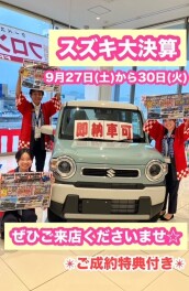 ★今月最後★スズキの大決算開催します！！！